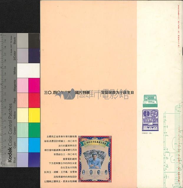 電影欣賞第9卷第2期藏品圖，第1張