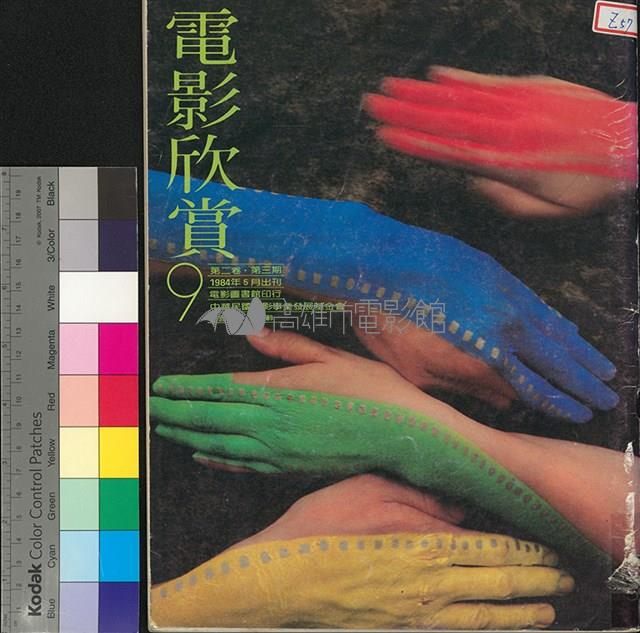 電影欣賞第2卷3期藏品圖，第2張