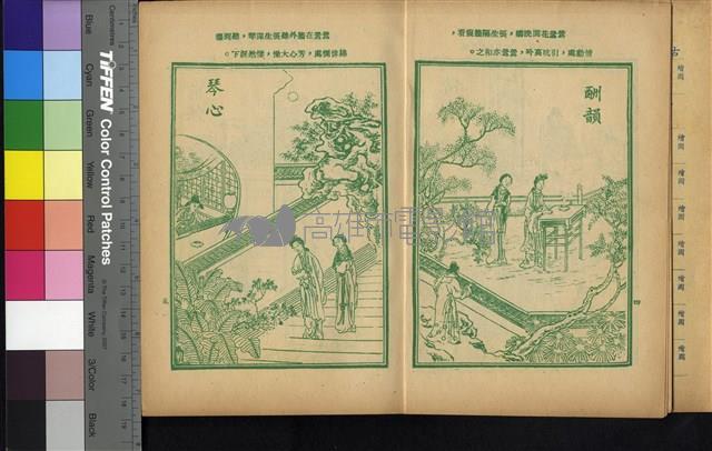 西廂記藏品圖，第5張