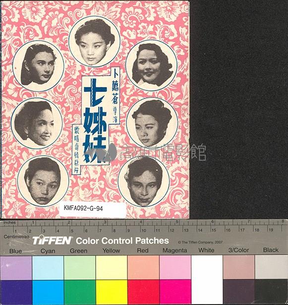 七姊妹藏品圖，第2張