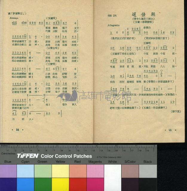 山歌姻緣藏品圖，第5張