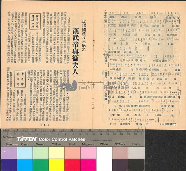 漢武帝與衛夫人藏品圖，第5張