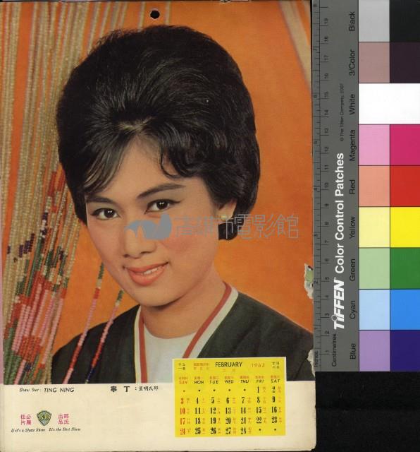 邵氏明星月曆藏品圖，第5張