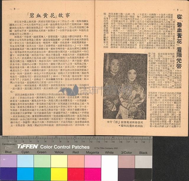 碧血黃花藏品圖，第5張