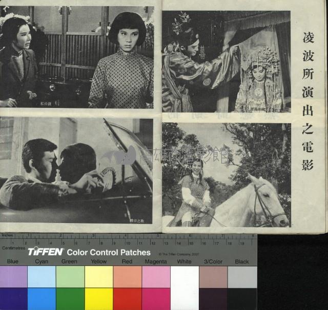 凌波、金漢結婚特刊藏品圖，第5張