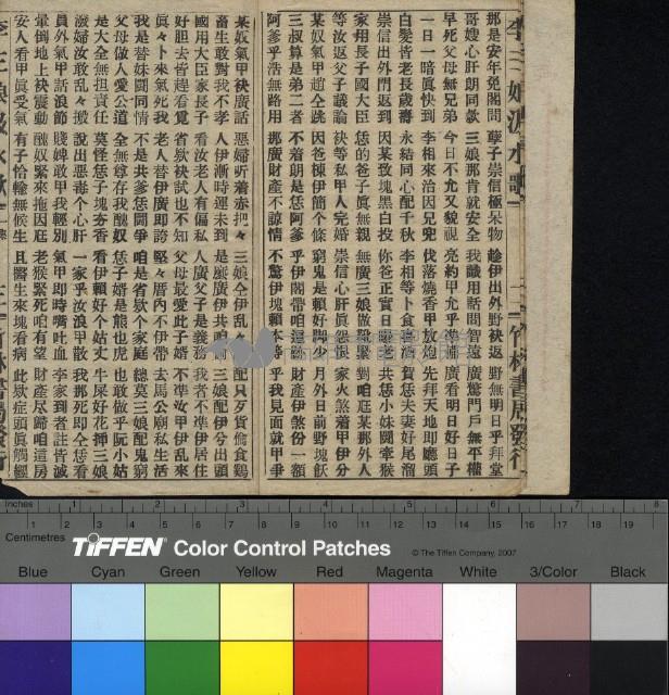 英台二十四拜歌 上本藏品圖，第5張