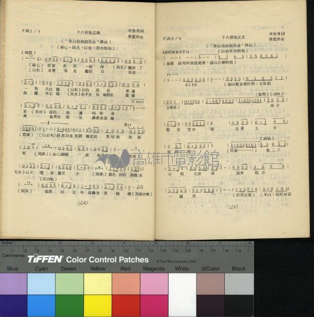 梁山伯與祝英台藏品圖，第5張