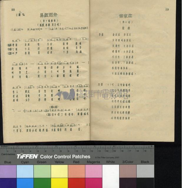 雙鳳奇緣歌集藏品圖，第5張