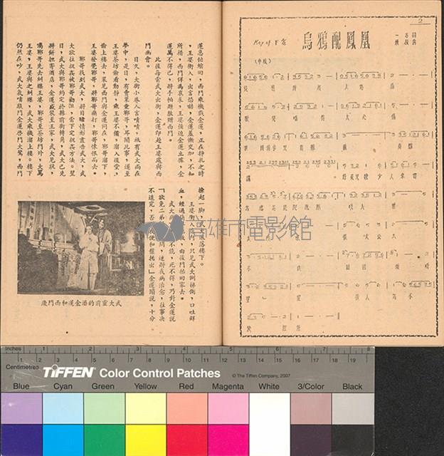 潘金蓮與武松藏品圖，第5張