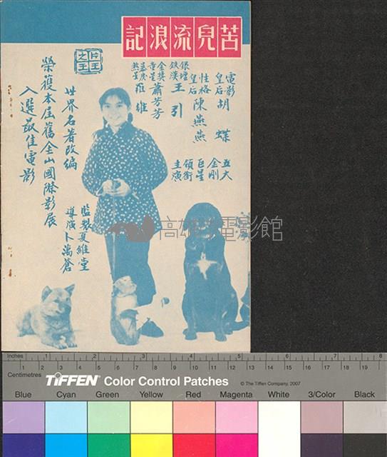 國際電影教育31─苦兒流浪記藏品圖，第4張