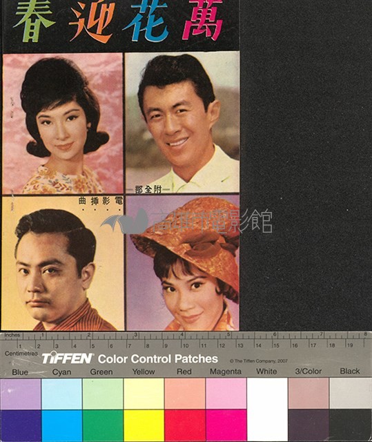 萬花迎春藏品圖，第2張
