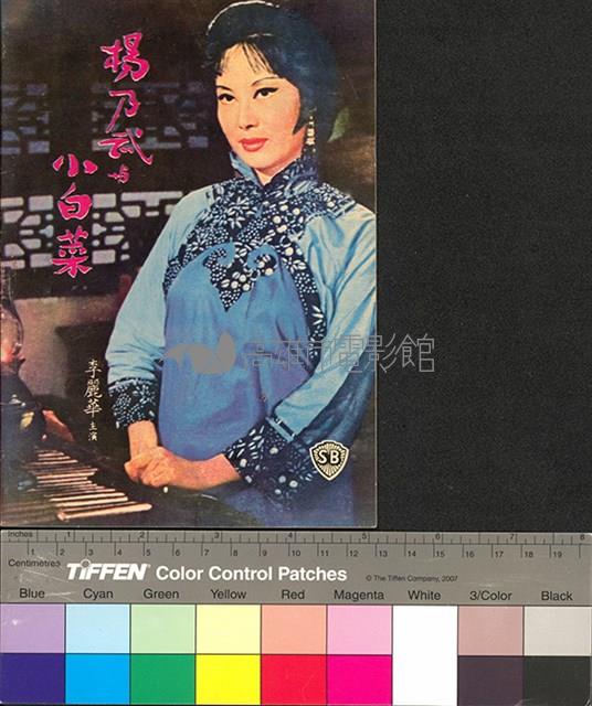 楊乃武與小白菜藏品圖，第2張