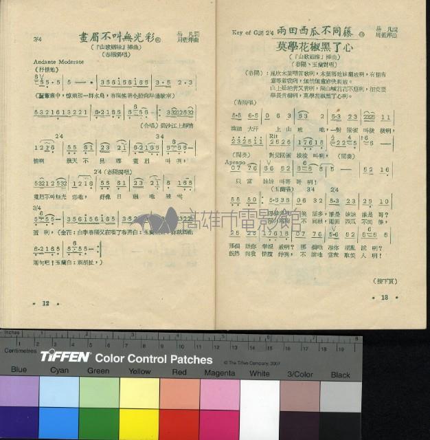 山歌姻緣藏品圖，第25張