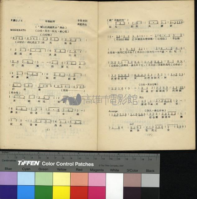 梁山伯與祝英台藏品圖，第25張