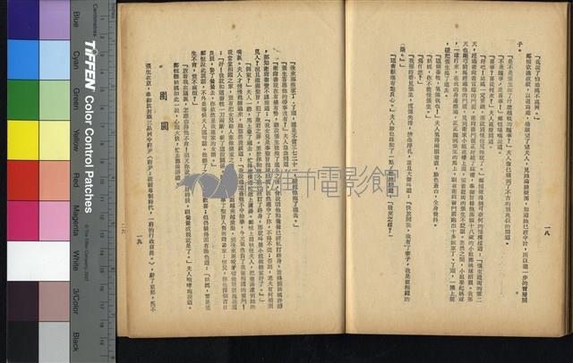 西廂記藏品圖，第58張