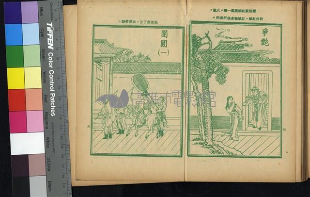 西廂記藏品圖，第48張