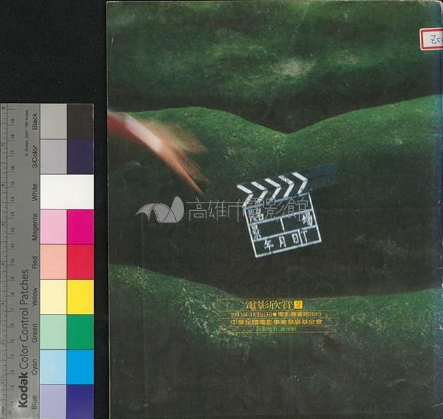 電影欣賞第1卷2期藏品圖，第2張