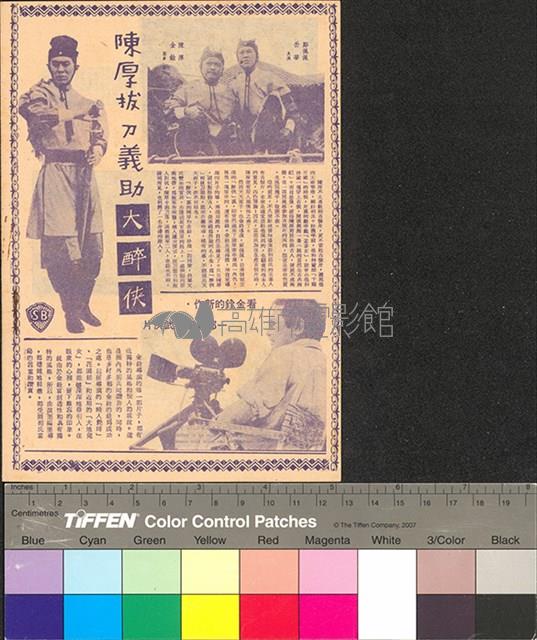 大醉俠藏品圖，第2張