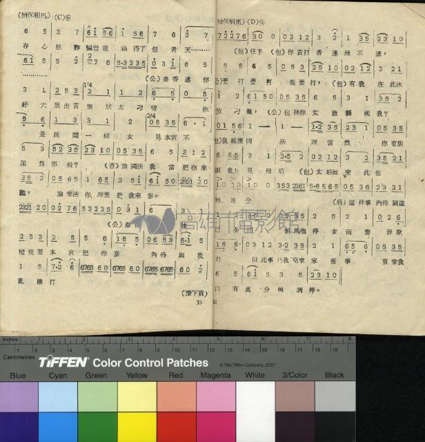 秦香蓮(有破損)藏品圖，第8張