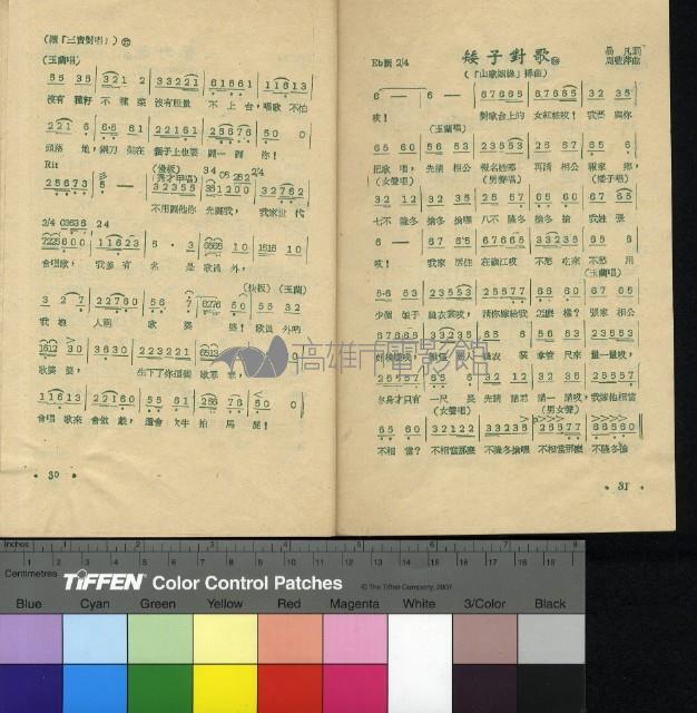 山歌姻緣藏品圖，第8張