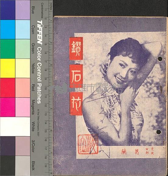 鑽石花藏品圖，第2張