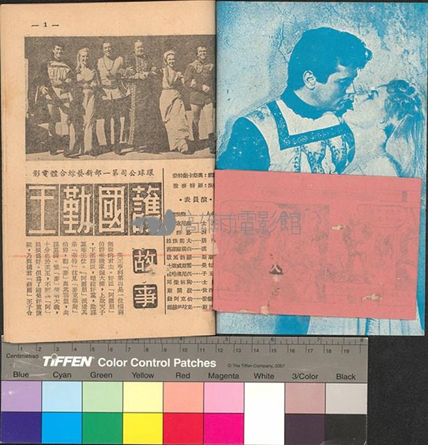 護國勤王藏品圖，第8張