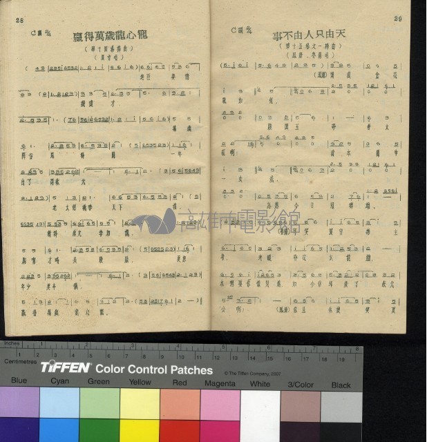 雙鳳奇緣歌集藏品圖，第8張