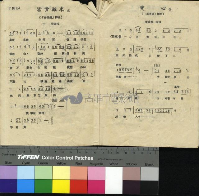 秦香蓮(有破損)藏品圖，第18張