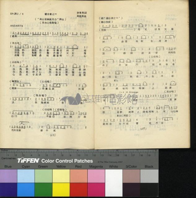 梁山伯與祝英台藏品圖，第18張