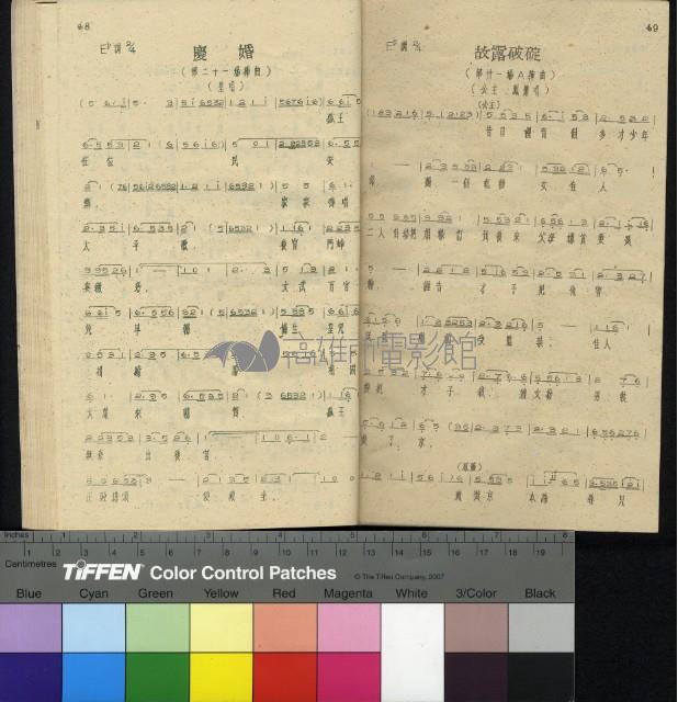 雙鳳奇緣歌集藏品圖，第18張