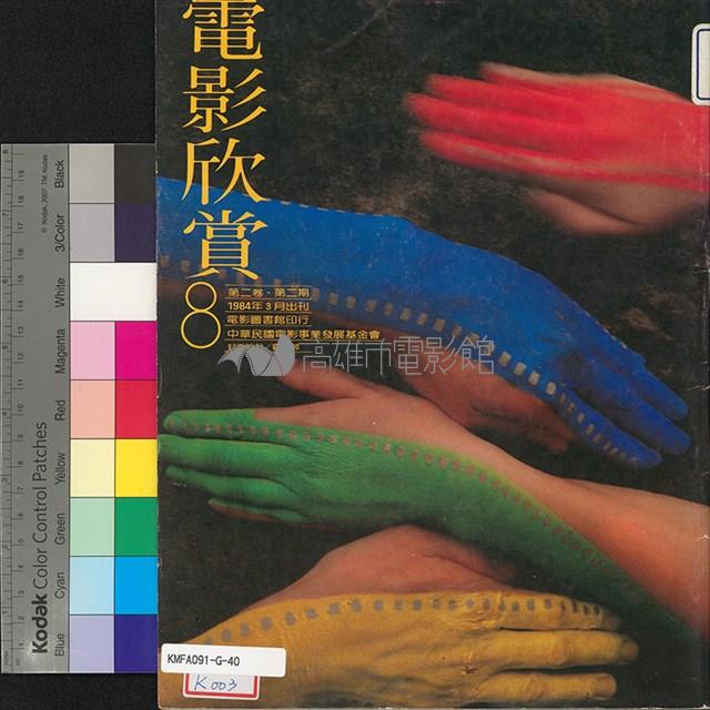 電影欣賞第2卷第2期藏品圖，第2張