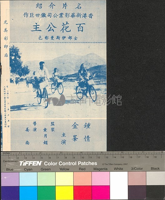 鳳凰于飛藏品圖，第2張