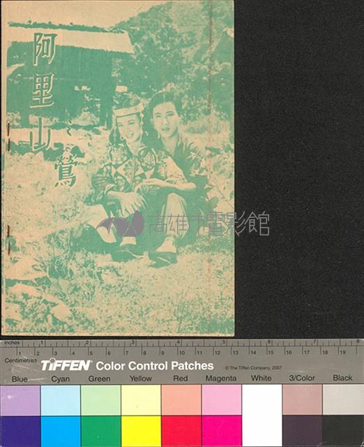 採西瓜的姑娘藏品圖，第2張