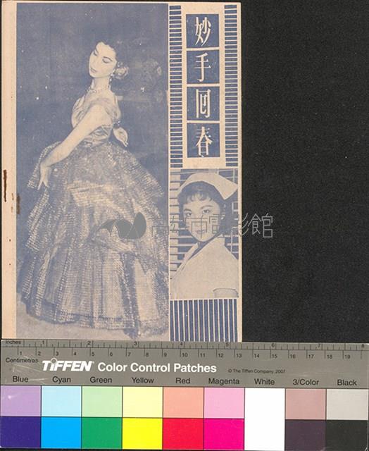 妙手回春藏品圖，第2張