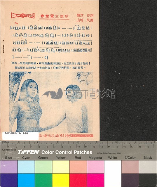 寒煙翠藏品圖，第2張