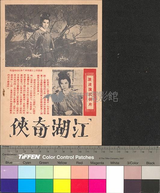 江湖奇俠藏品圖，第2張