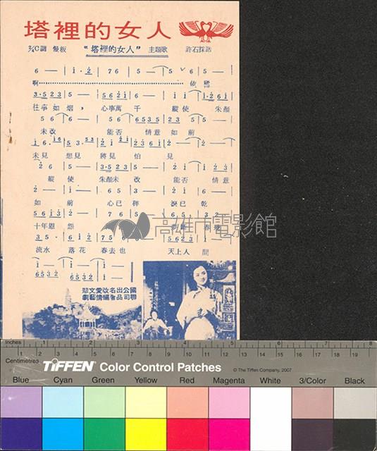 塔裏的女人藏品圖，第2張