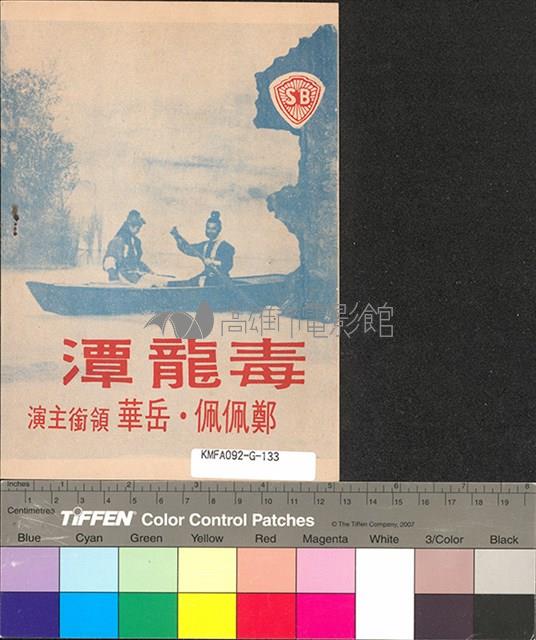 毒龍潭藏品圖，第2張