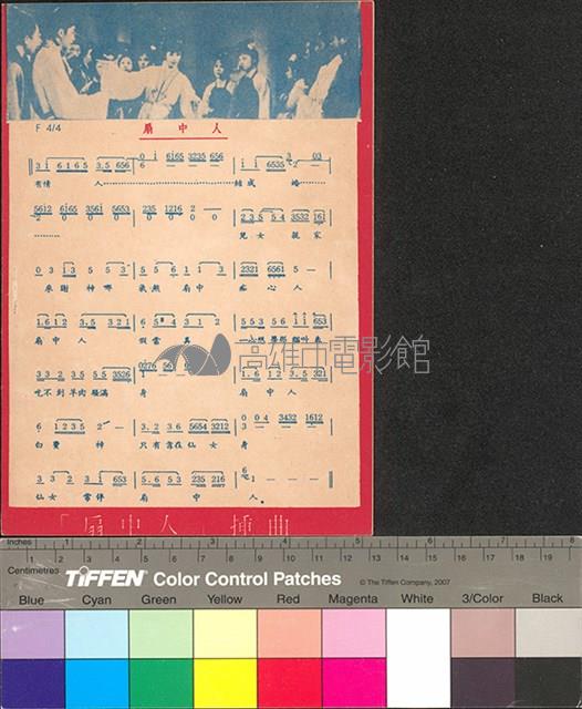 扇中人藏品圖，第2張