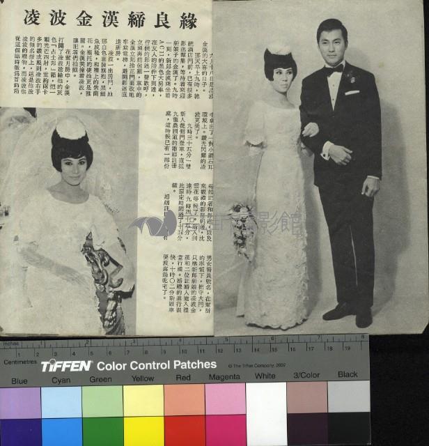凌波、金漢結婚特刊藏品圖，第9張