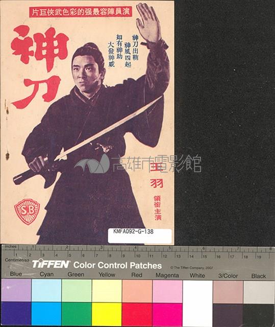 神刀藏品圖，第2張