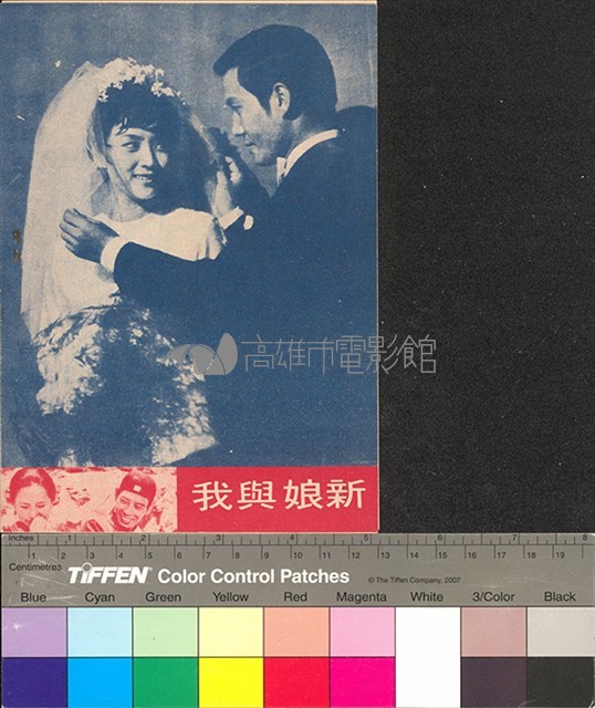 新娘與我藏品圖，第2張