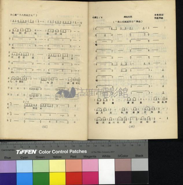 梁山伯與祝英台藏品圖，第9張