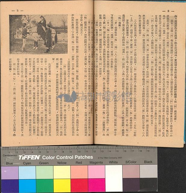 護國勤王藏品圖，第9張