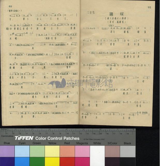 雙鳳奇緣歌集藏品圖，第9張