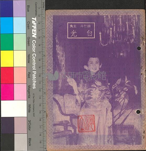 酒色財氣藏品圖，第2張