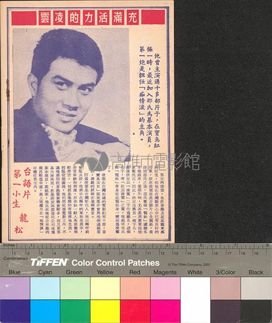 癡情淚藏品圖，第2張