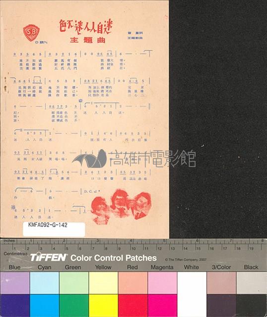 色不迷人人自迷藏品圖，第2張