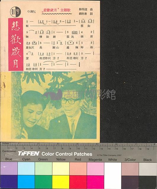 悲歡歲月藏品圖，第2張