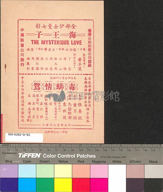 龍鳳姻緣藏品圖，第2張